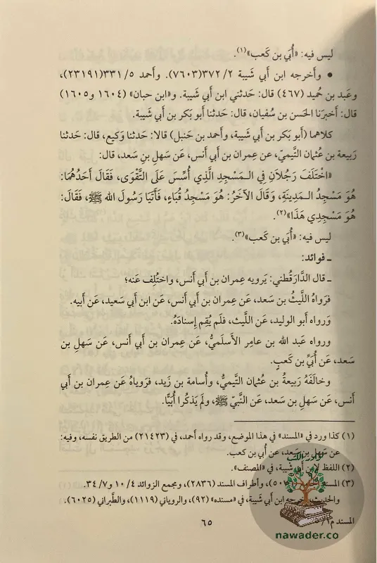 almsnd-almsnf-almʿll-bshar-ʿwad_711130484658584574174