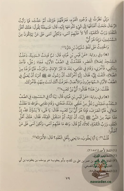 almsnd-almsnf-almʿll-bshar-ʿwad_92654395231834796212