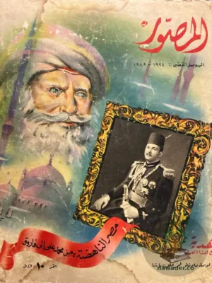 المصور اليوبيل الذهبي ١٩٢٤ - ١٩٤٩