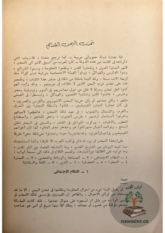 alʿrb-qbl-alaslam-31_115739115679333793233