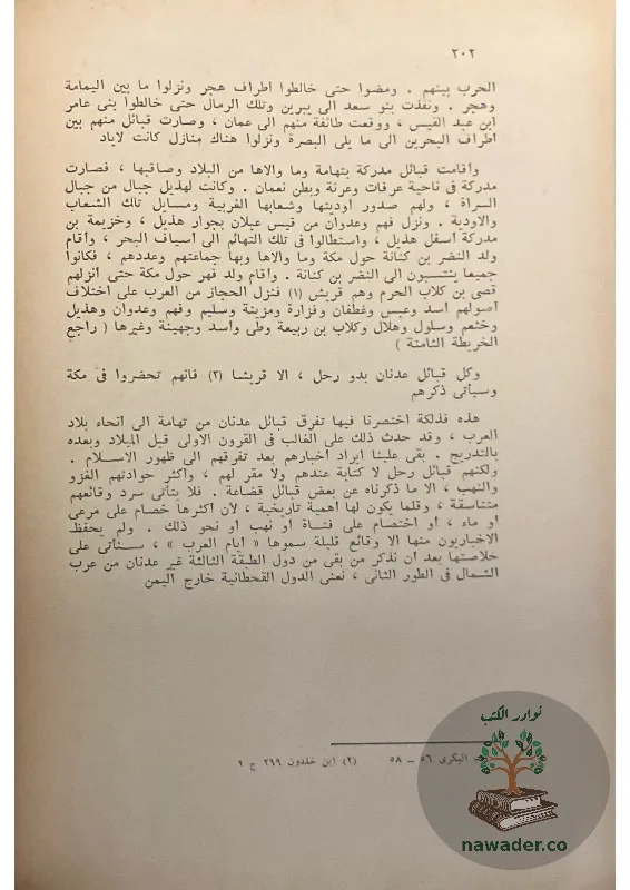 alʿrb-qbl-alaslam-31_12771603010315919146