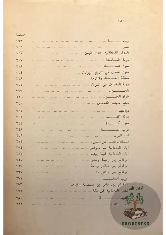 alʿrb-qbl-alaslam-31_14502899862772940666