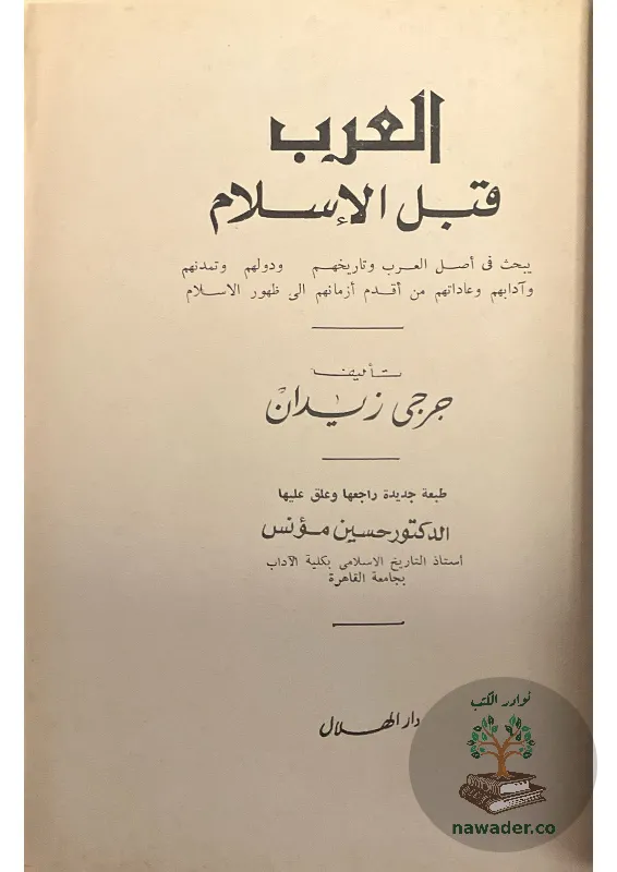alʿrb-qbl-alaslam-31_217861536880915350110