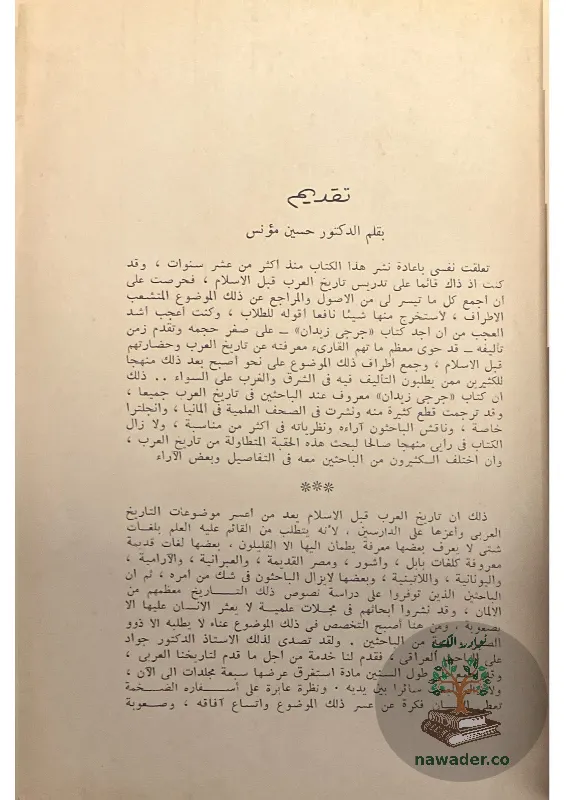 alʿrb-qbl-alaslam-31_36021522198698707689