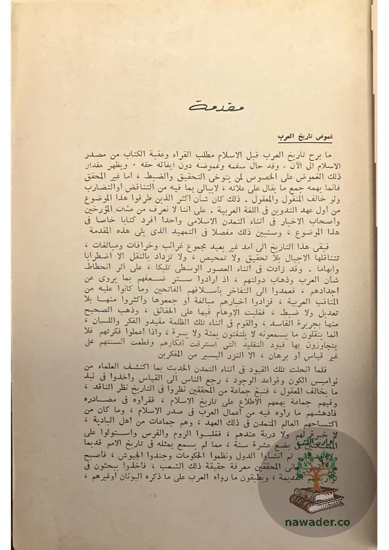 alʿrb-qbl-alaslam-31_49304202056098816548