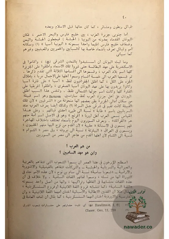 alʿrb-qbl-alaslam-31_61716275041591723620