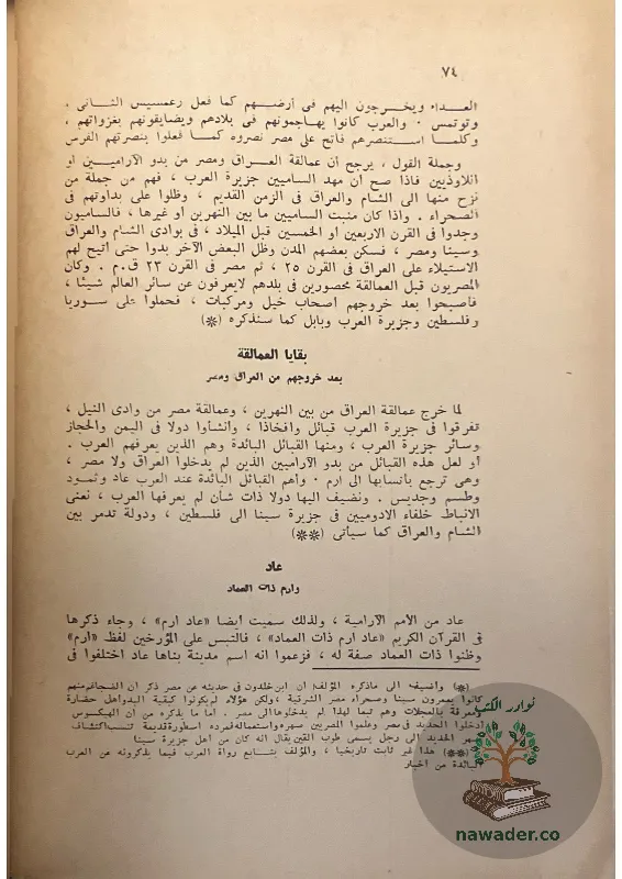 alʿrb-qbl-alaslam-31_94667360296615640260
