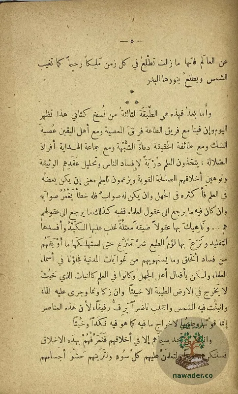 aʿjaz-alqran-walblaght-alnbwyt-mstfy-sadq-alrafʿy_24311660635379928012884