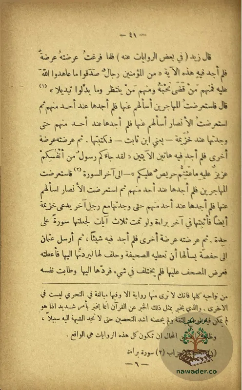 aʿjaz-alqran-walblaght-alnbwyt-mstfy-sadq-alrafʿy_24412332275439058077792