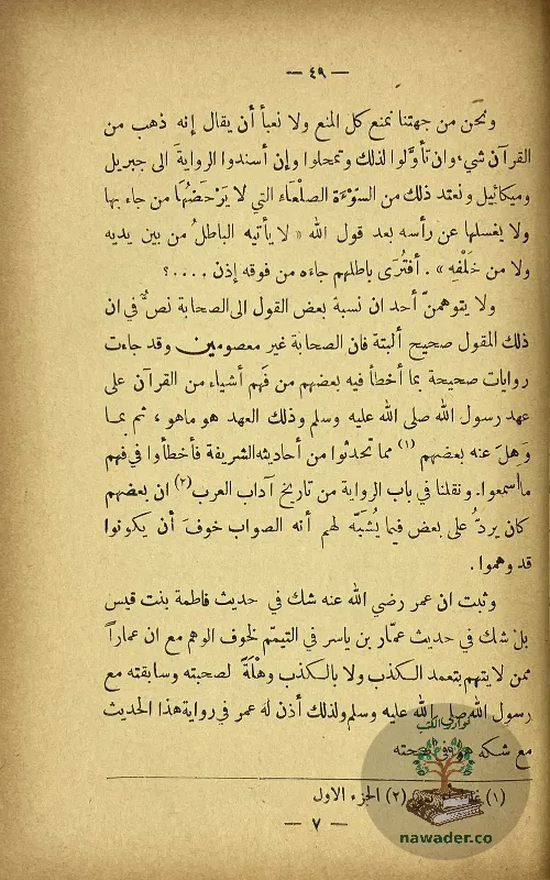 aʿjaz-alqran-walblaght-alnbwyt-mstfy-sadq-alrafʿy_24517747253933779263579