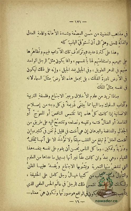 aʿjaz-alqran-walblaght-alnbwyt-mstfy-sadq-alrafʿy_2466813807720269823109