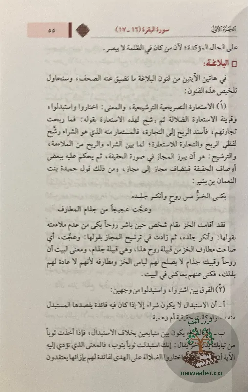 aʿrab-alqran-alkrym-wbyanh-mhy-aldyn-drwysh_6946997932690616846