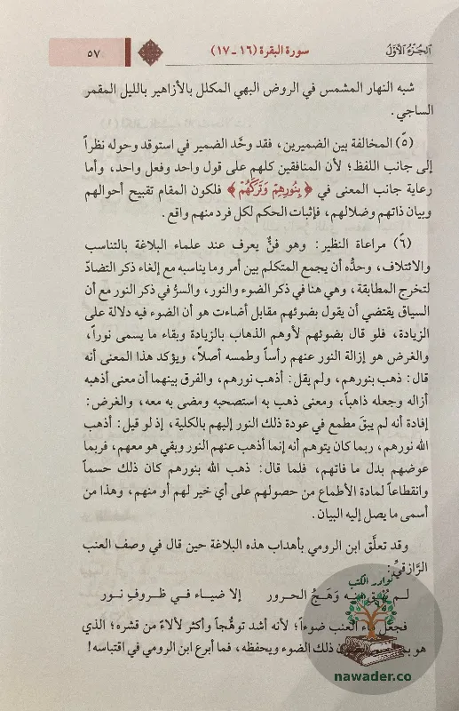 aʿrab-alqran-alkrym-wbyanh-mhy-aldyn-drwysh_71958356657798858587