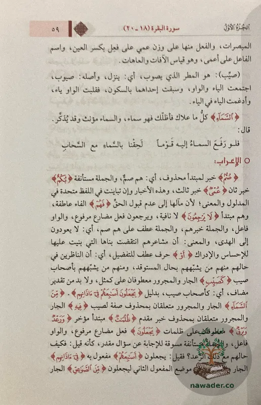 aʿrab-alqran-alkrym-wbyanh-mhy-aldyn-drwysh_82691063395219827793