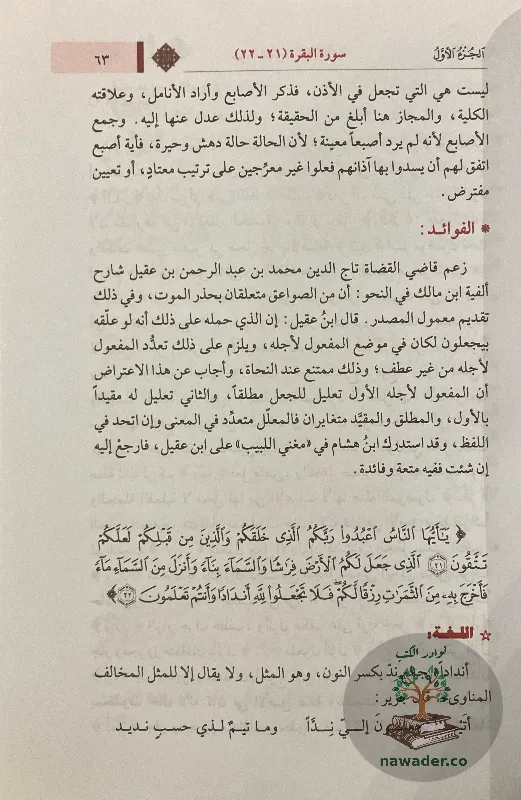 aʿrab-alqran-alkrym-wbyanh-mhy-aldyn-drwysh_99272213616179367431