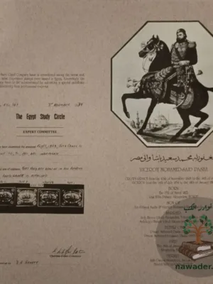 بوستة خديوية مصرية ١٨٦٦