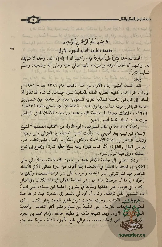 drʾ-tʿard-alʿql-walnql-abn-tymyt_3456414337141226308