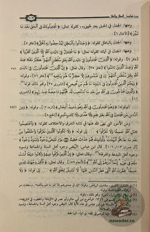 drʾ-tʿard-alʿql-walnql-abn-tymyt_515013137949490620913