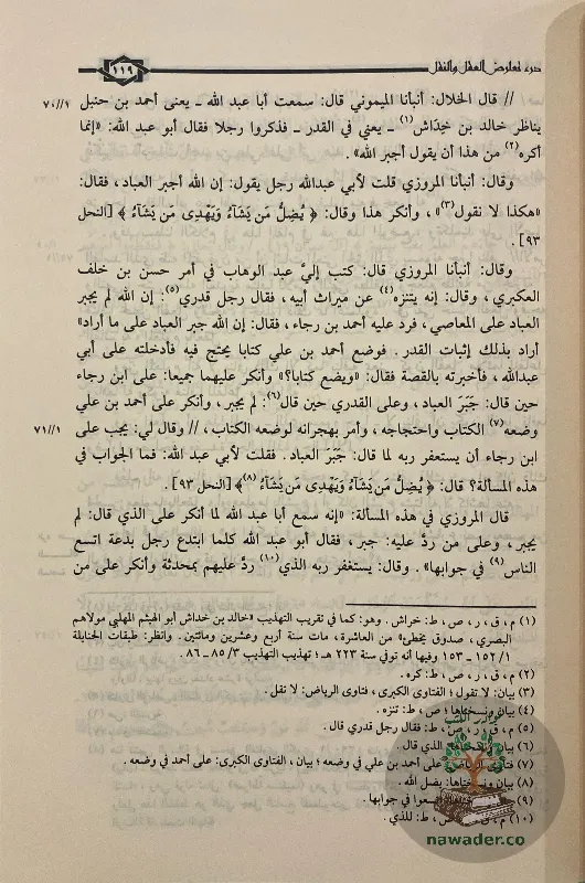 drʾ-tʿard-alʿql-walnql-abn-tymyt_68398988549708360858