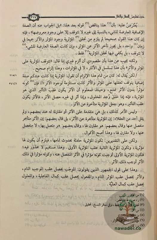 drʾ-tʿard-alʿql-walnql-abn-tymyt_82776039609671382987