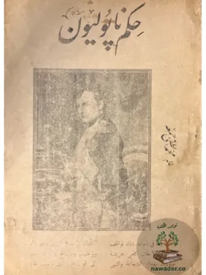 حكم نابليون