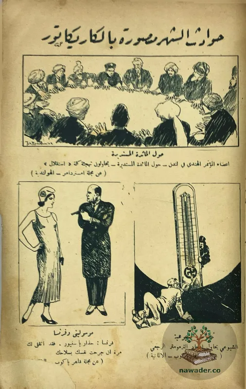 mjlt-alhlal-snt-39-fy-snt-1931_6918108376258108865548