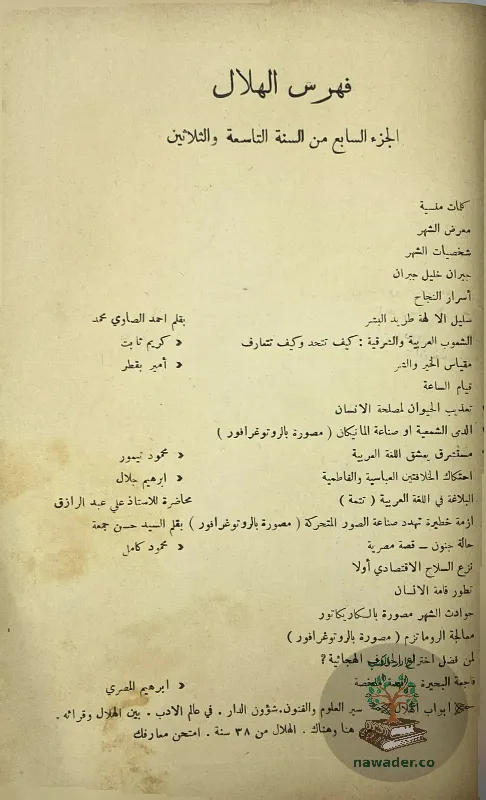 mjlt-alhlal-snt-39-fy-snt-1931_7216269588834840038721