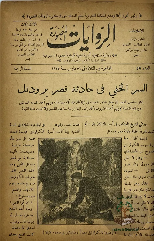 mjlt-alrwayat-lsnt-1925_4710151243706705124354