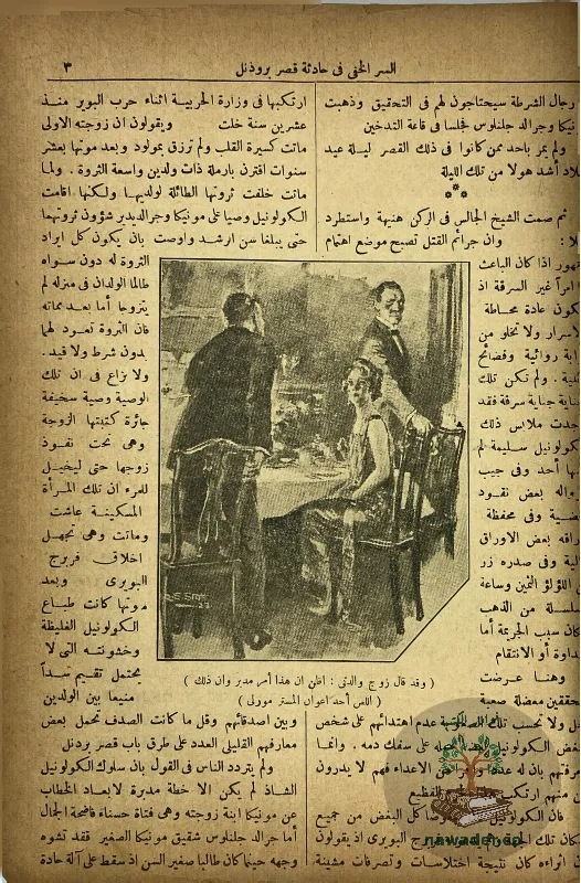 mjlt-alrwayat-lsnt-1925_4816036054687820613314