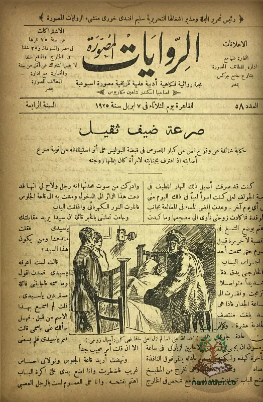 mjlt-alrwayat-lsnt-1925_49912138999240859334