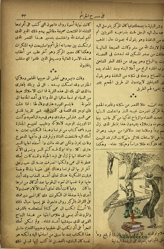 mjlt-alrwayat-lsnt-1925_516488956968646603140