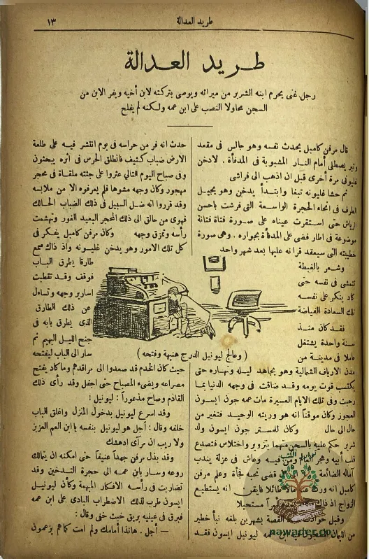 mjlt-alrwayat-lsnt-1925_529758794789725457555