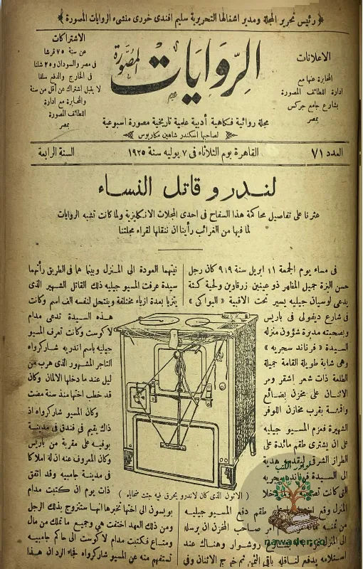 mjlt-alrwayat-lsnt-1925_5311195518795722544093