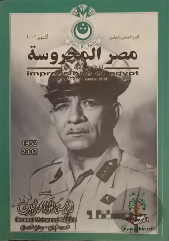msr-almhrwst-aljzʾ-25_113266300857135474794