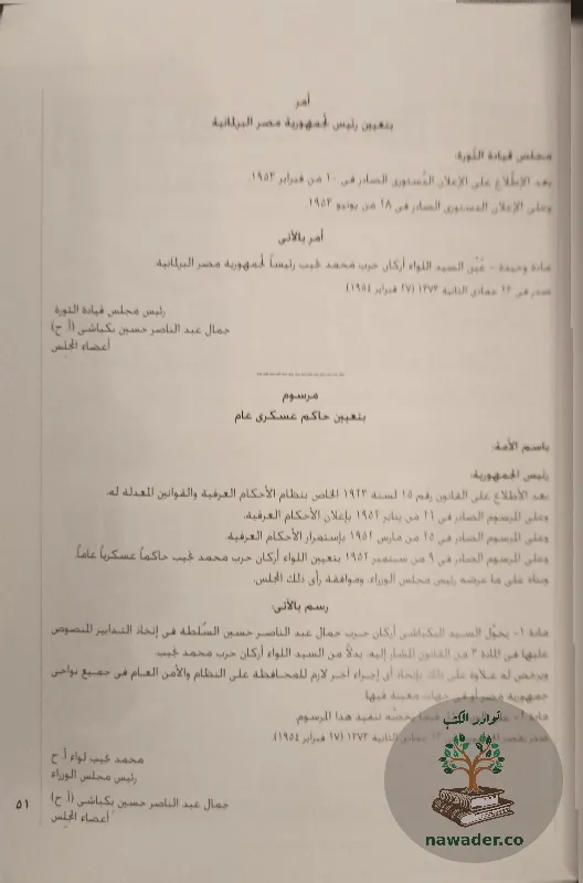 msr-almhrwst-aljzʾ-25_614054679061802352340
