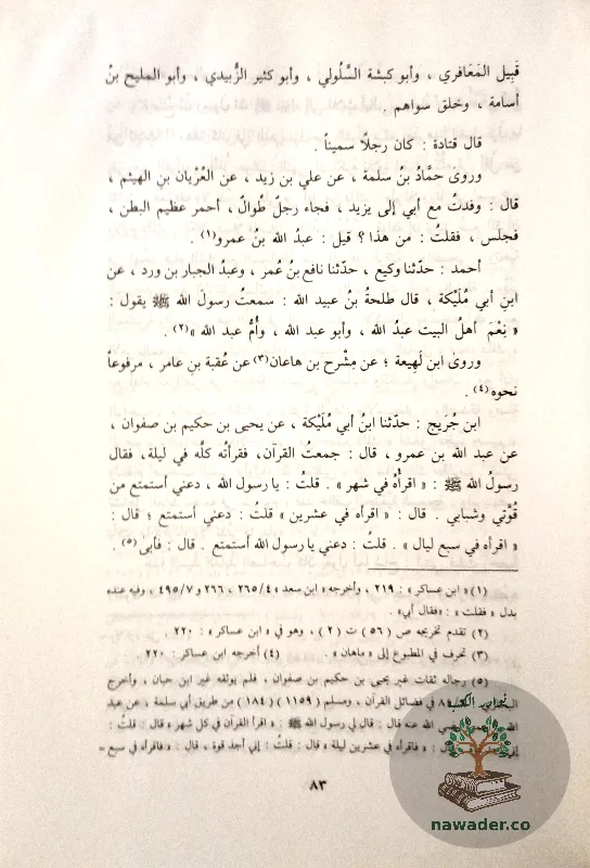 syr-aʿlam-alnblaʾ-aldhhby_107468731696640270669