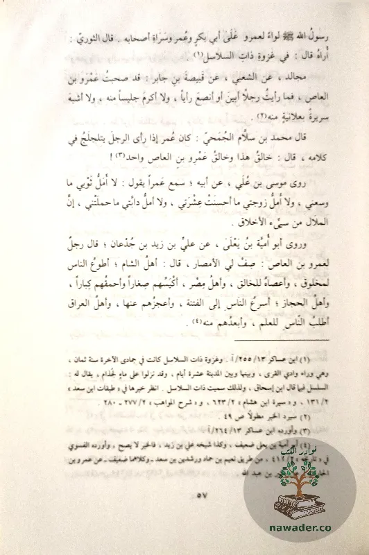 syr-aʿlam-alnblaʾ-aldhhby_1118129160009589591384
