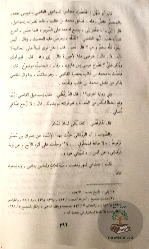 syr-aʿlam-alnblaʾ-aldhhby_1213690184319993586430