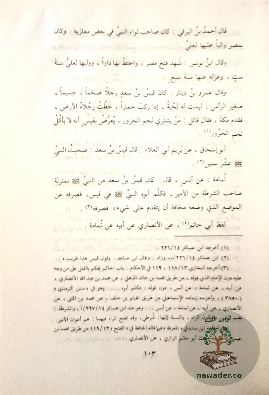 syr-aʿlam-alnblaʾ-aldhhby_1313508126335972605082