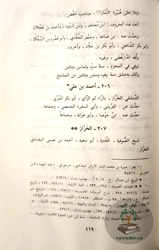 syr-aʿlam-alnblaʾ-aldhhby_148460299368011021828
