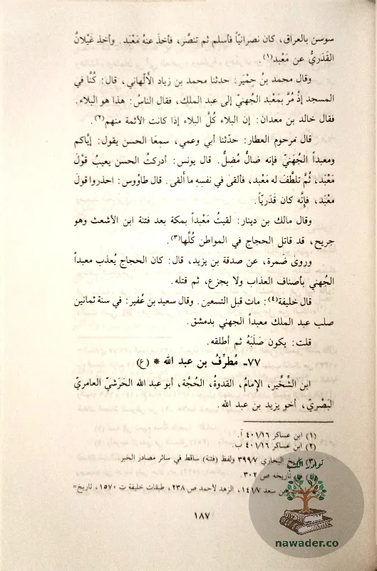 syr-aʿlam-alnblaʾ-aldhhby_48841059228736393730