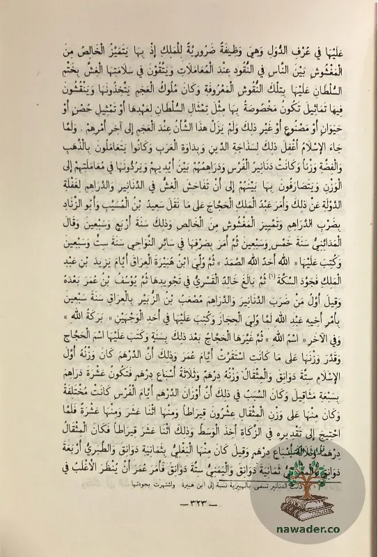 tarykh-abn-khldwn-abn-khldwn_108473651566009635745