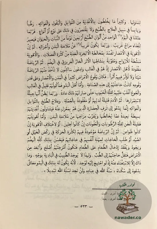 tarykh-abn-khldwn-abn-khldwn_1216880843005359218758