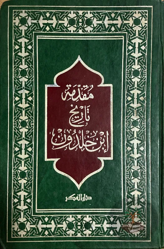 tarykh-abn-khldwn-abn-khldwn_13737145345200659187