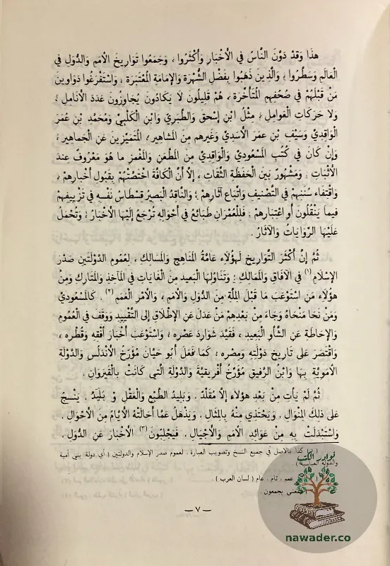 tarykh-abn-khldwn-abn-khldwn_515457150900733383684