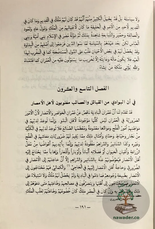 tarykh-abn-khldwn-abn-khldwn_98357881452433353356