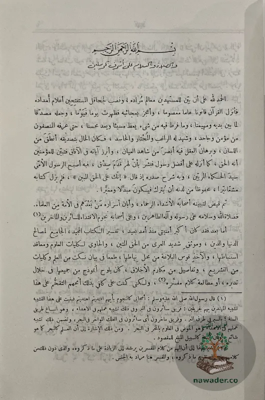 tfsyr-althryr-waltnwyr-mhmd-altahr-abn-ʿashwr_213816521059422734493