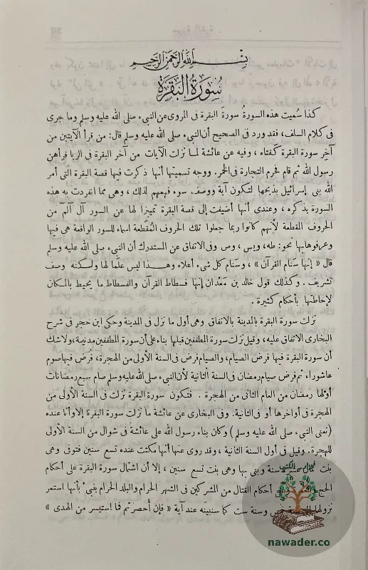 tfsyr-althryr-waltnwyr-mhmd-altahr-abn-ʿashwr_51652432155007070169