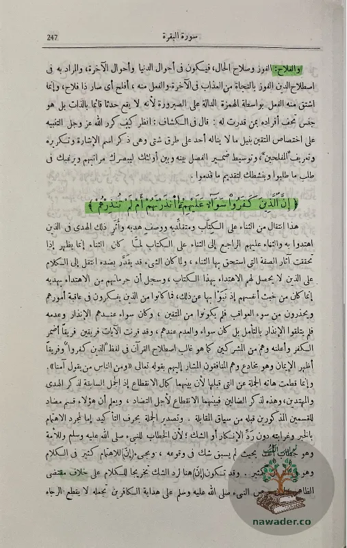 tfsyr-althryr-waltnwyr-mhmd-altahr-abn-ʿashwr_61350861377243479169