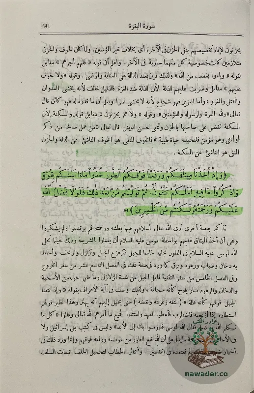 tfsyr-althryr-waltnwyr-mhmd-altahr-abn-ʿashwr_716149421568281333479